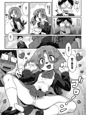 [さんじろ♨] ごしゅじんさまっ!! (COMIC 外楽 Vol.13) [神州国光社]_09