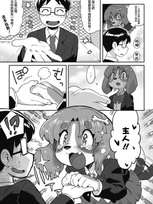 [さんじろ♨] ごしゅじんさまっ!! (COMIC 外楽 Vol.13) [神州国光社]_07