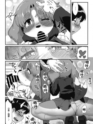 [さんじろ♨] ごしゅじんさまっ!! (COMIC 外楽 Vol.13) [神州国光社]_14