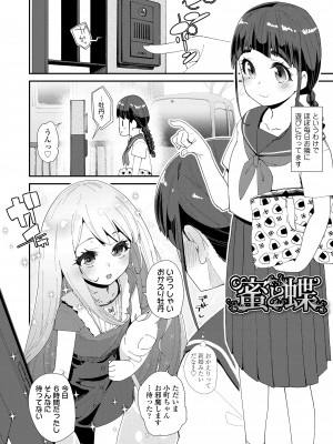 [前島龍] 蜜と蝶 [無修正] [DL版]_006