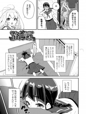[前島龍] 蜜と蝶 [無修正] [DL版]_033