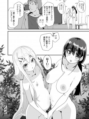 [前島龍] 蜜と蝶 [無修正] [DL版]_112