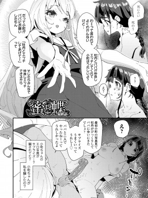 [前島龍] 蜜と蝶 [無修正] [DL版]_080