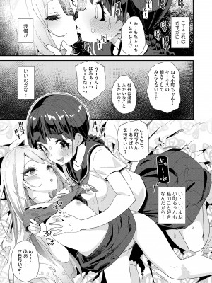 [前島龍] 蜜と蝶 [無修正] [DL版]_011