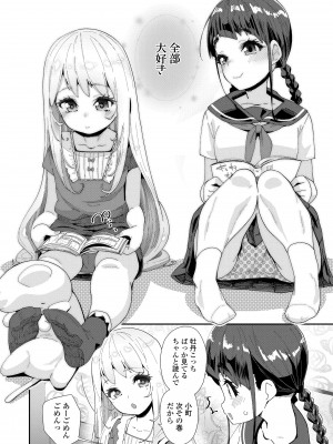 [前島龍] 蜜と蝶 [無修正] [DL版]_008