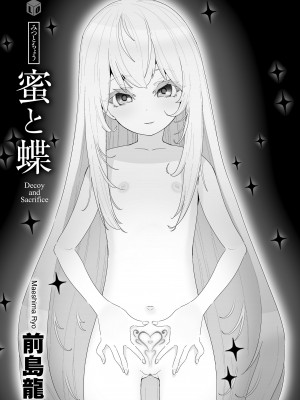 [前島龍] 蜜と蝶 [無修正] [DL版]_003