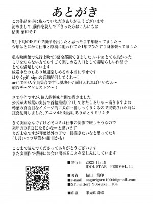 [ag@in (枯田葉印)] 私わるいこですから (アイドルマスター ミリオンライブ!) [DL版]_18