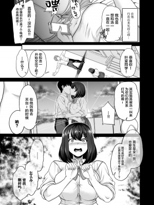 [あお色一号] 水泳部の彼女が親友を拒めなくなる過程 [中国翻訳]_29