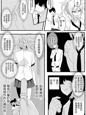 [乗っ取り堂 (ポゼ)] 絶対服従 MC針 [無患之子]_08