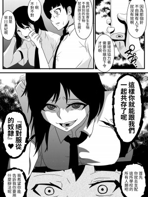 [乗っ取り堂 (ポゼ)] 絶対服従 MC針 [無患之子]_28