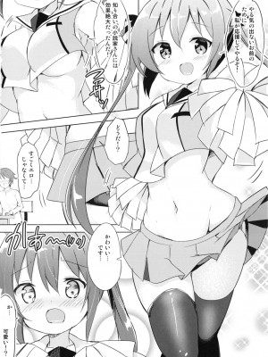 [0000 (あきと。)] リゼ先生とひみつの授業♪ (ご注文はうさぎですか？) [DL版]_04