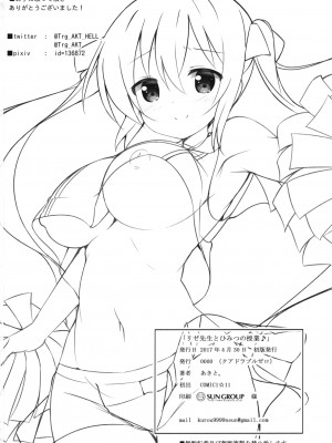 [0000 (あきと。)] リゼ先生とひみつの授業♪ (ご注文はうさぎですか？) [DL版]_22