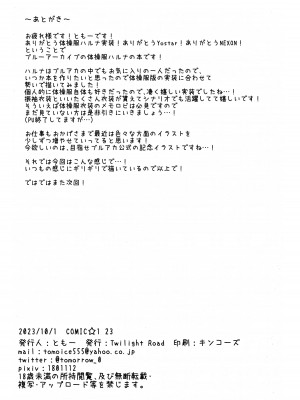 (COMIC1☆23) [Twilight Road (ともー)] シコビュル値1000万級のお味ですわ♡ (ブルーアーカイブ)_7