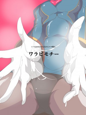 [ワラビモチー] 悪ガキ退治2｜坏孩子退治 贰 [张佳乐个人汉化]_26