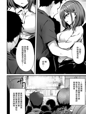 [FDSP (サカガキ)] 密着!お姉さんに不可抗力からか渋々抜いてもらった話｜密貼！也許是因為不可抗力、 被小姐姐不情不願地給擼了管的故事 [鏡花水月個人漢化]_08