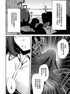 [FDSP (サカガキ)] 密着!お姉さんに不可抗力からか渋々抜いてもらった話｜密貼！也許是因為不可抗力、 被小姐姐不情不願地給擼了管的故事 [鏡花水月個人漢化]_12