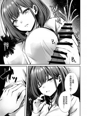 [FDSP (サカガキ)] 密着!お姉さんに不可抗力からか渋々抜いてもらった話｜密貼！也許是因為不可抗力、 被小姐姐不情不願地給擼了管的故事 [鏡花水月個人漢化]_15