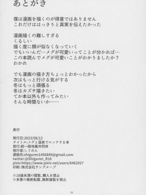 (C102) [統一路地裏共同体 (しぐれん)] メグと温泉でエッチする本 (ブルーアーカイブ)_17