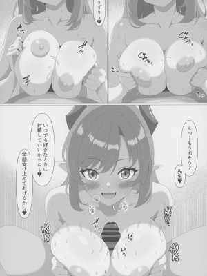 (C102) [統一路地裏共同体 (しぐれん)] メグと温泉でエッチする本 (ブルーアーカイブ)_04