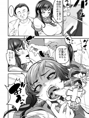 [よったんち (ヨッタン)] 強気JKが肉オナホに堕ちるまで 中編_06