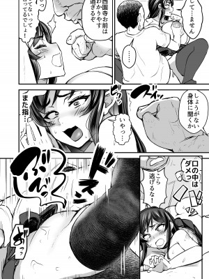 [よったんち (ヨッタン)] 強気JKが肉オナホに堕ちるまで 中編_14