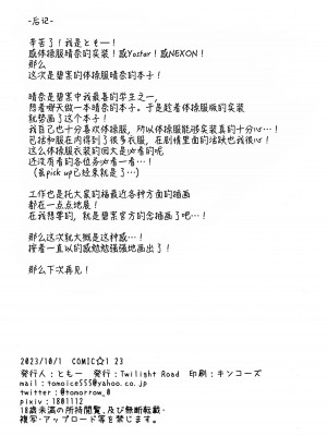 (COMIC1☆23) [Twilight Road (ともー)] シコビュル値1000万級のお味ですわ♡ (ブルーアーカイブ) [欶澜汉化组]_8