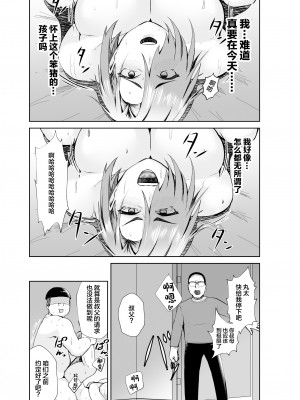 [あの村 (村民c)] 父さんが借金を妻の体で補填して欲しいと言われたので快諾した話 [中国翻訳]_32