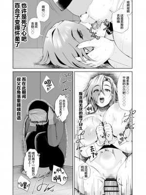 [あの村 (村民c)] 父さんが借金を妻の体で補填して欲しいと言われたので快諾した話 [中国翻訳]_36