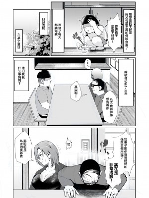 [あの村 (村民c)] 父さんが借金を妻の体で補填して欲しいと言われたので快諾した話 [中国翻訳]_04