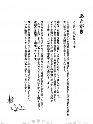 [あの村 (村民c)] 父さんが借金を妻の体で補填して欲しいと言われたので快諾した話 [中国翻訳]_40