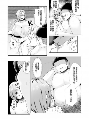 [あの村 (村民c)] 父さんが借金を妻の体で補填して欲しいと言われたので快諾した話 [中国翻訳]_12