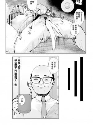 [あの村 (村民c)] 父さんが借金を妻の体で補填して欲しいと言われたので快諾した話 [中国翻訳]_37