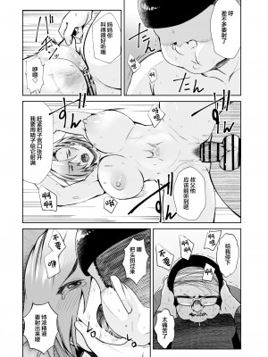 [あの村 (村民c)] 父さんが借金を妻の体で補填して欲しいと言われたので快諾した話 [中国翻訳]_28