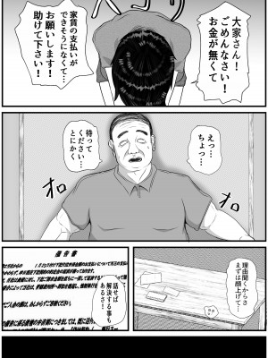 [アエン丸] 大家さん 家賃払いに来ました♥_05