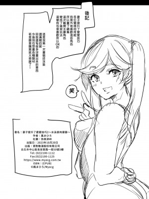 [弥美津峠 (鳳まひろ)] 妻のNGが無くなっていく ～水泳部は肉オナホ～｜妻子提升了愛愛技巧2～水泳部肉便器～ [中文] [無修正]_i-048