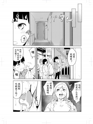 [もっこりはん] 40歳の魔法使い2 [TK个人翻译]_16