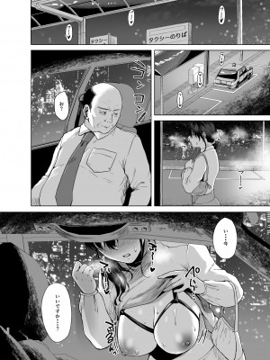 [糖質過多ぱると (只野めざし)] 傷心タクシー [DL版] [Don't Trust and Support Irodori Comics !]_030