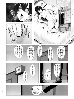 [糖質過多ぱると (只野めざし)] 傷心タクシー [DL版] [Don't Trust and Support Irodori Comics !]_074