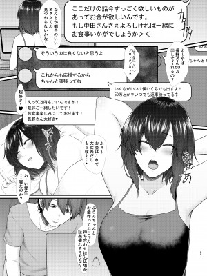 [糖質過多ぱると (只野めざし)] 傷心タクシー [DL版] [Don't Trust and Support Irodori Comics !]_085