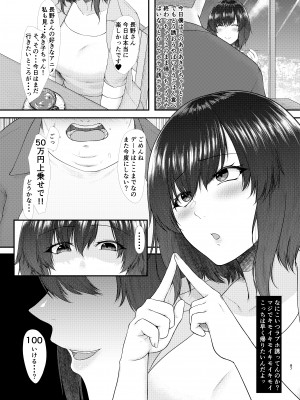 [糖質過多ぱると (只野めざし)] 傷心タクシー [DL版] [Don't Trust and Support Irodori Comics !]_087