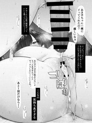 [糖質過多ぱると (只野めざし)] 傷心タクシー [DL版] [Don't Trust and Support Irodori Comics !]_100