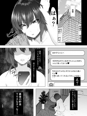 [糖質過多ぱると (只野めざし)] 傷心タクシー [DL版] [Don't Trust and Support Irodori Comics !]_110
