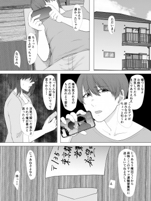 [糖質過多ぱると (只野めざし)] 傷心タクシー [DL版] [Don't Trust and Support Irodori Comics !]_111