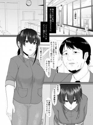 [糖質過多ぱると (只野めざし)] 傷心タクシー [DL版] [Don't Trust and Support Irodori Comics !]_115