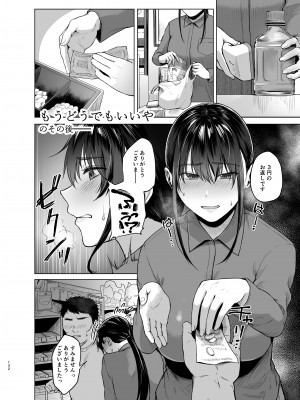 [糖質過多ぱると (只野めざし)] 傷心タクシー [DL版] [Don't Trust and Support Irodori Comics !]_132