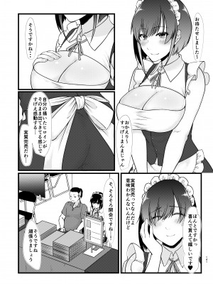 [糖質過多ぱると (只野めざし)] 傷心タクシー [DL版] [Don't Trust and Support Irodori Comics !]_141