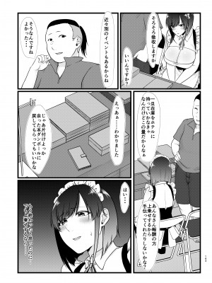 [糖質過多ぱると (只野めざし)] 傷心タクシー [DL版] [Don't Trust and Support Irodori Comics !]_143