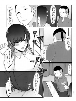 [糖質過多ぱると (只野めざし)] 傷心タクシー [DL版] [Don't Trust and Support Irodori Comics !]_145