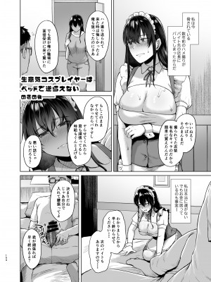 [糖質過多ぱると (只野めざし)] 傷心タクシー [DL版] [Don't Trust and Support Irodori Comics !]_154