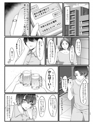 [糖質過多ぱると (只野めざし)] 傷心タクシー [DL版] [Don't Trust and Support Irodori Comics !]_159